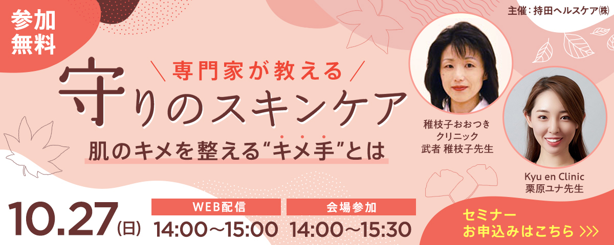 専門家が教える 守りのスキンケア 肌のキメを整える”キメ手”とは